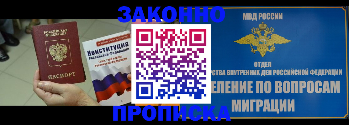 прописка для школы в Вилюйске